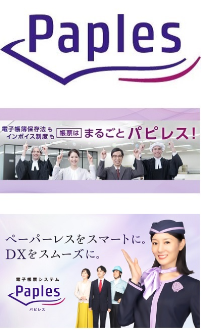 日鉄日立システムソリューションズ株式会社のペーパーレスシステム