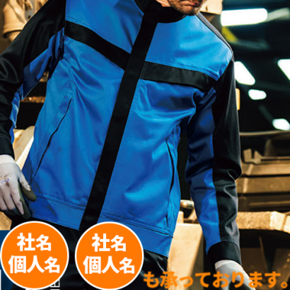 TRYS株式会社の難燃防炎作業着