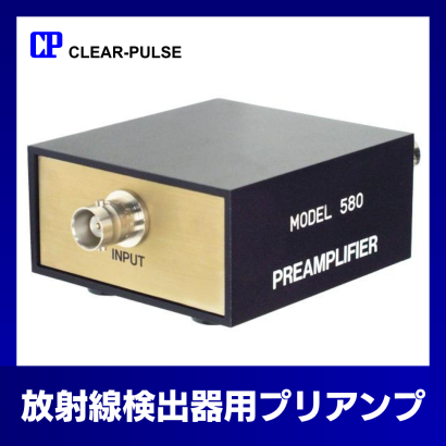クリアパルス株式会社のプリアンプ