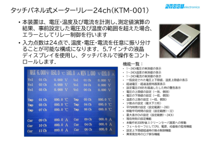 株式会社協栄エレクトロニクスの充放電装置