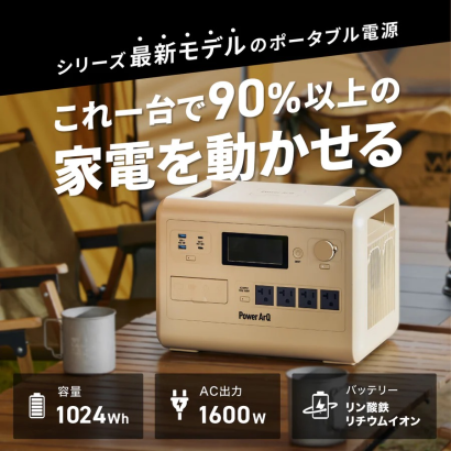 加島商事株式会社のポータブル電源
