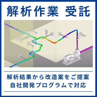 株式会社ポンドルドの構造解析ソフト