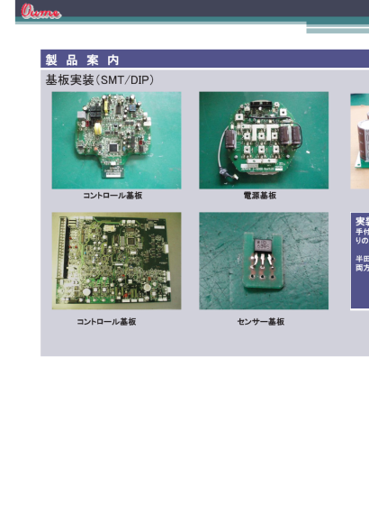 有限会社青梅電子の基板実装