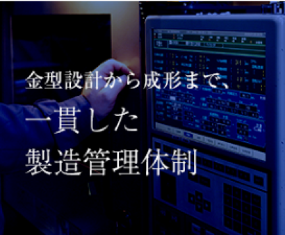 有限会社今岡モールディングの射出成形金型