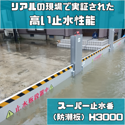 KTX株式会社の防潮板