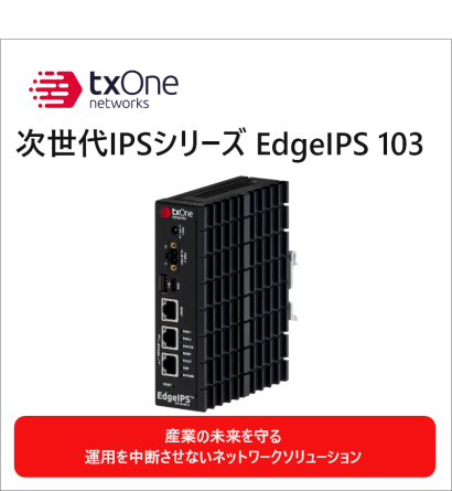 TXOne Networks Japan合同会社のサーバーセキュリティ