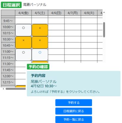 株式会社ニューロテクノロジーの予約システム