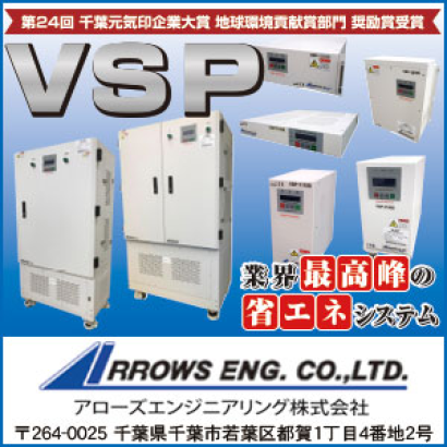 アローズエンジニアリング株式会社の半導体製造装置