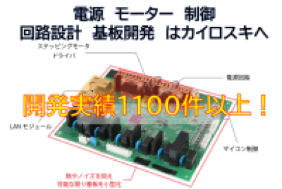 カイロスキ株式会社の制御基板
