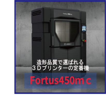 丸紅情報システムズ株式会社の大型3Dプリンター