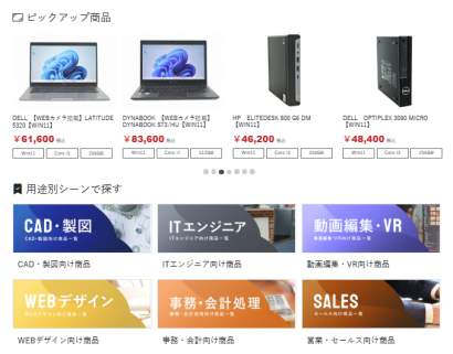 株式会社エスエヌシーの業務用パソコン