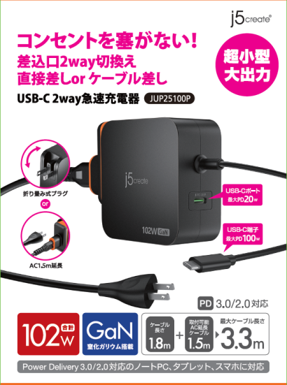 j5createのACアダプター