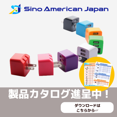 シノ・アメリカン・ジャパン株式会社のUSBアダプタ