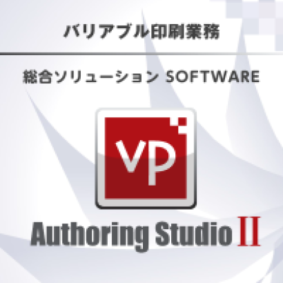 テキスト・アンド・グラフィクス株式会社の帳票作成ツール