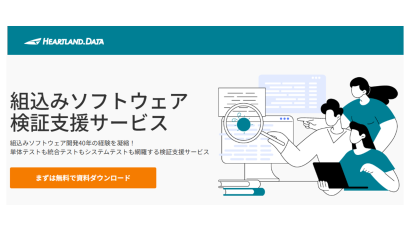 ハートランド・データ株式会社のデバッグツール