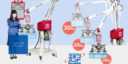 トーヨーコーケン株式会社のバランサー
