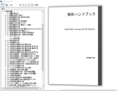 合同会社ラノテックの構造解析ソフト