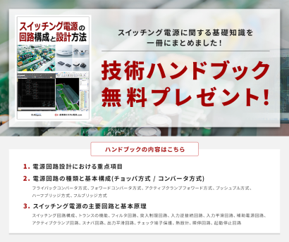 アイガ電子工業株式会社の電源回路設計