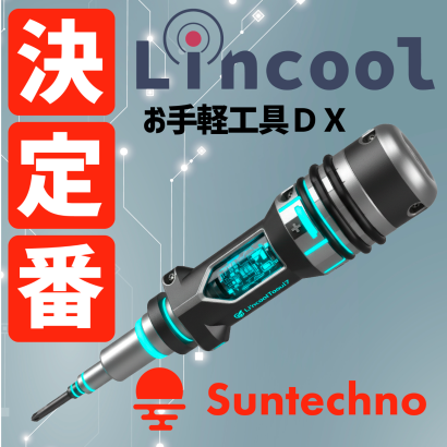 株式会社サンテクノのIoTセンサー