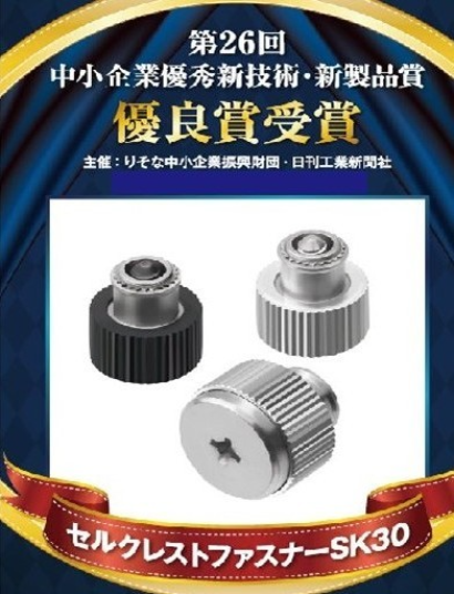 セルジャパン株式会社のネジ加工
