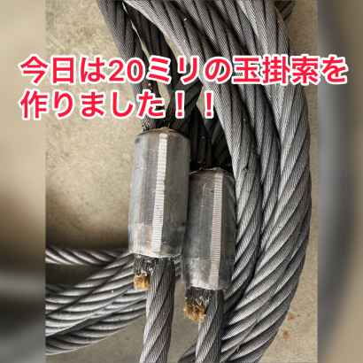 株式会社土谷九兵衛商店のワイヤロープスリング