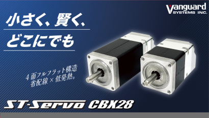 株式会社バンガードシステムズのステッピングモーター