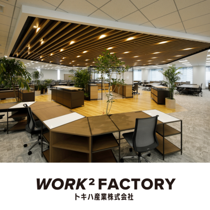トキハ産業株式会社の業務用家具