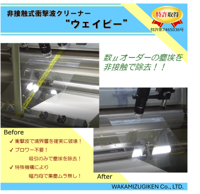 若水技研株式会社のウェブクリーナー