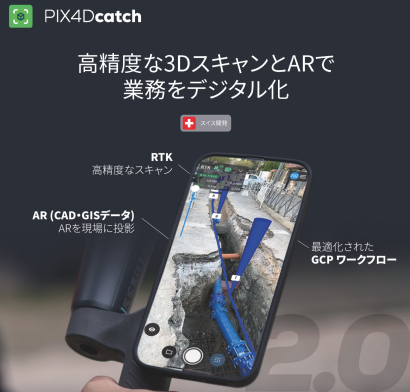 Pix4D株式会社の測量ソフト