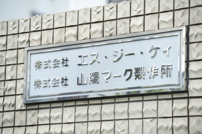 株式会社エス・ジー・ケイのウエットエッチング加工