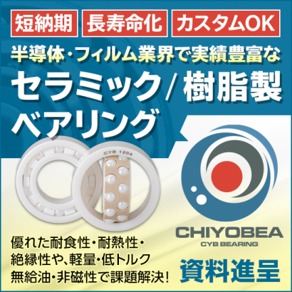 千代田交易株式会社のベアリング
