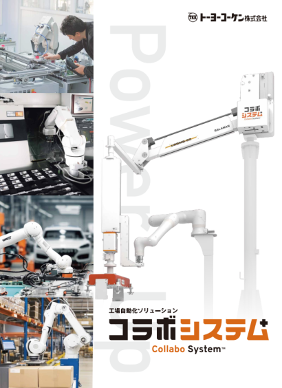 トーヨーコーケン株式会社のバランサー