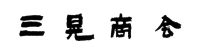 株式会社三晃商会-ロゴ