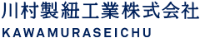 川村製紐工業株式会社-ロゴ