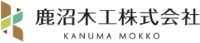 鹿沼木工株式会社-ロゴ