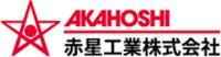 赤星工業株式会社-ロゴ