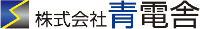 株式会社青電舎-ロゴ