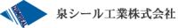 泉シール工業株式会社-ロゴ