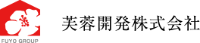 芙蓉開発株式会社-ロゴ