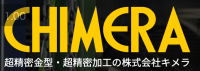 株式会社キメラ-ロゴ