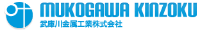 武庫川金属工業株式会社-ロゴ