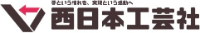 株式会社西日本工芸社-ロゴ