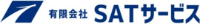 有限会社SATサービス-ロゴ