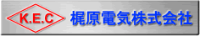 梶原電気株式会社-ロゴ