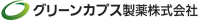 グリーンカプス製薬株式会社-ロゴ