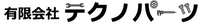 有限会社テクノパーツ-ロゴ