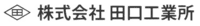 株式会社田口工業所-ロゴ