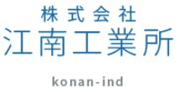 株式会社江南工業所-ロゴ