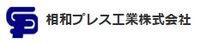 相和プレス工業株式会社-ロゴ