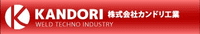 株式会社カンドリ工業-ロゴ